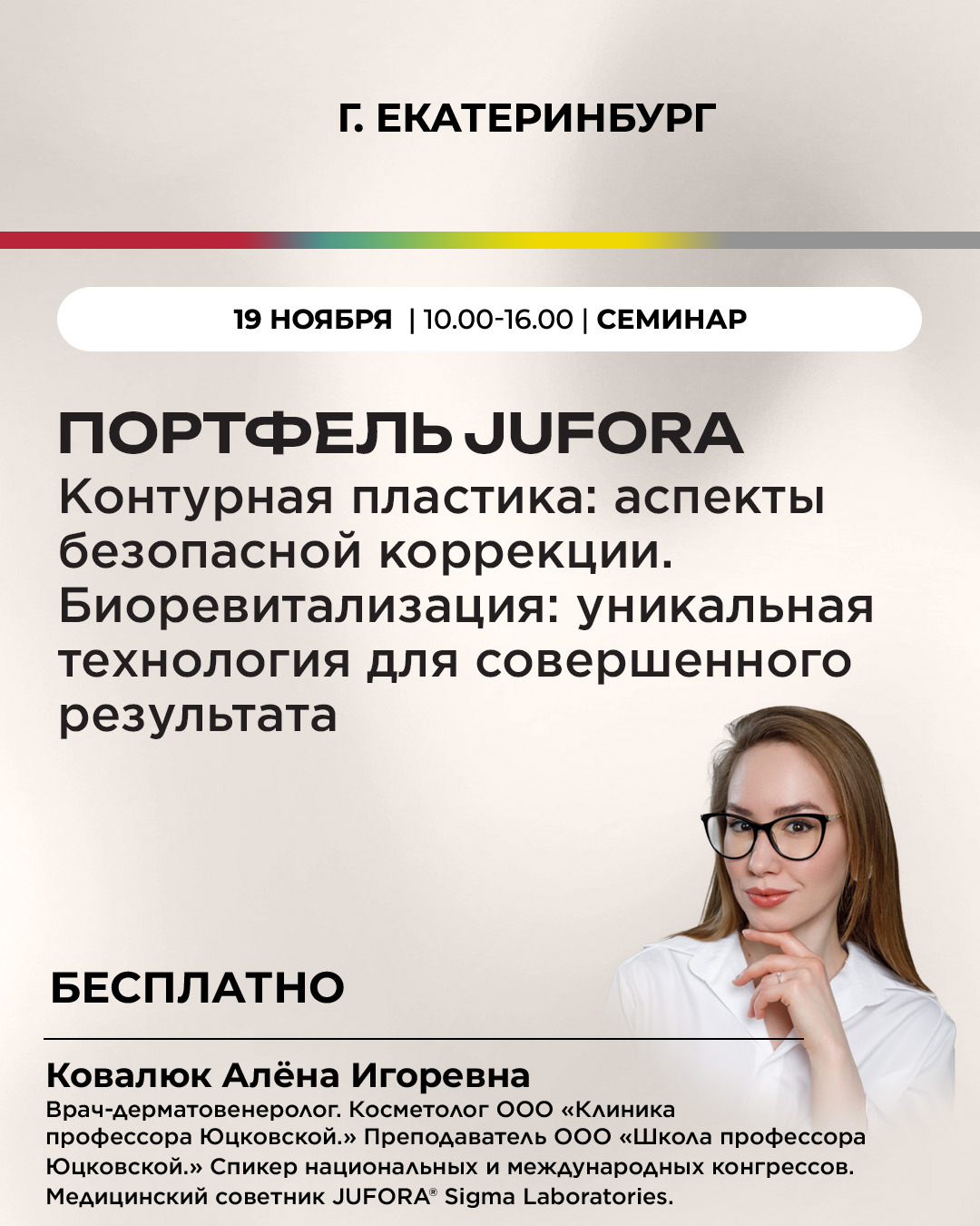 Портфель Jufora. Контурная пластика: аспекты безопасной коррекции. Биоревитализация: уникальная технология для совершенного результата